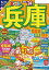 まっぷる 兵庫 姫路城・神戸 但馬・淡路島'24
