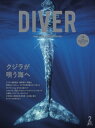 DIVER 2018年2月号【電子書籍】