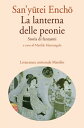 La lanterna delle peonie Storia di fantasmi【電子書籍】 San 039 y tei Ench