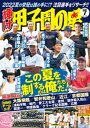 輝け甲子園の星 2022年 7月号【電子書籍】