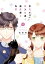 空気が「読める」新入社員と無愛想な先輩（４）【電子限定描き下ろしカラーマンガ付】