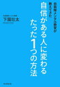 自衛隊メンタル教官が教えてきた　