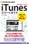 ゼロからはじめる　iTunes　スマートガイド