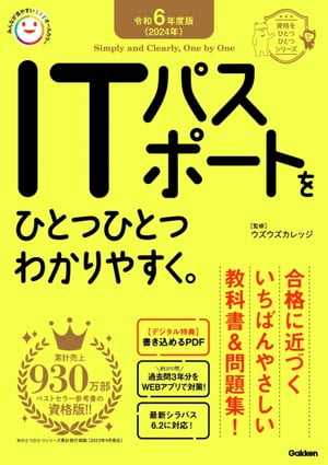 ITパスポートをひとつひとつわかりやすく。【電子書籍】[ ウズウズカレッジ ]