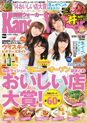 KansaiWalker関西ウォーカー　2014 No.24