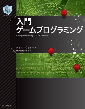 入門ゲームプログラミング