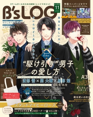 B's-LOG　2020年11月号