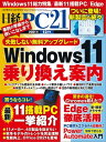 日経PC21（ピーシーニジュウイチ） 2021年12月号 雑誌 【電子書籍】