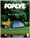 POPEYE(ポパイ) 2019年 9月号 キャンプがしたい！ 【電子書籍】 ポパイ編集部