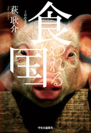 萩耿介