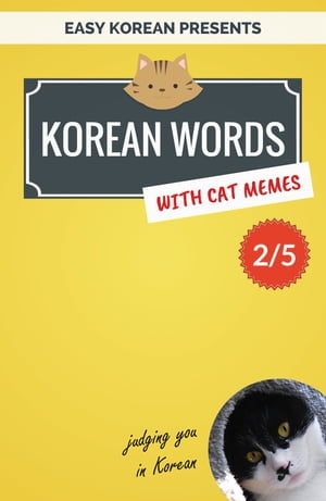 Korean Words with Cat Memes 2/5