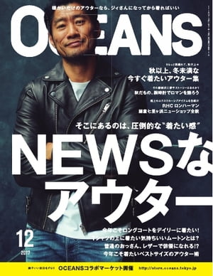 OCEANS（オーシャンズ） 2017年12月号【電子書籍】