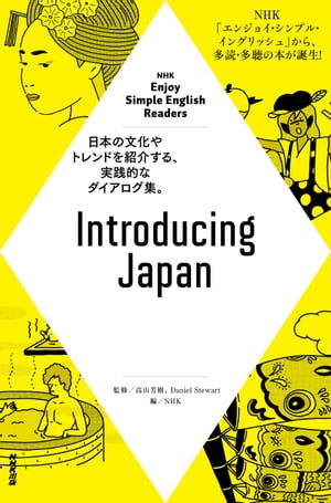 NHK Enjoy Simple English Readers　Introducing Japan【電子書籍】