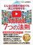 どんなに田舎の会社でも売上が倍増するYouTube7つの法則【電子書籍】[ 山地健太 ]