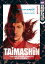 Taimashin: The Red Spider Exorcist Vol. 1 (Seinen Manga)