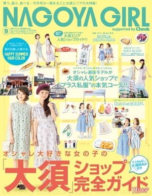 NAGOYA GIRL 2013年9月号