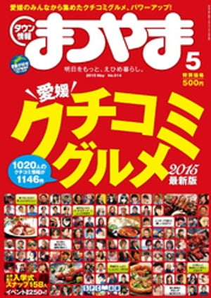 タウン情報まつやま2015年5月号