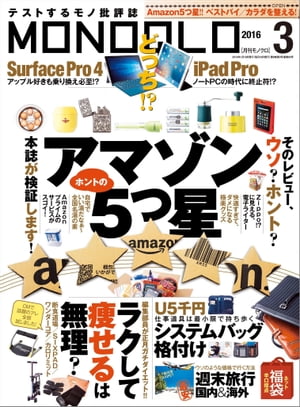 MONOQLO 2016年3月号【電子書籍】[ 晋遊舎 ]