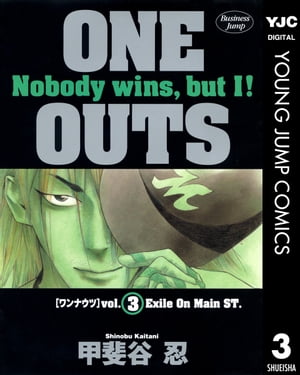 ONE OUTS 3【電子書籍】 甲斐谷忍