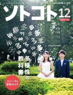 ソトコト 2018年12月号　Lite版