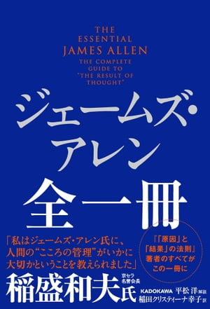 ジェームズ・アレン全一冊