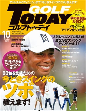 GOLF TODAY 2018年10月号