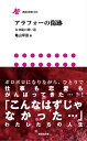 アラフォーの傷跡 女40歳の迷い道【電子書籍】 亀山早苗