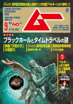 ムー 2019年9月号