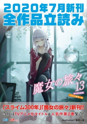 ＧＡ文庫＆ＧＡノベル２０２０年７月の新刊　全作品立読み（合本版）