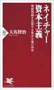 ネイチャー資本主義 環境問題を克服する資本主義の到来【電子書籍】[ 夫馬賢治 ]