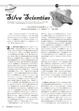 Silva Scientiae XV３