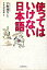 使ってはいけない日本語