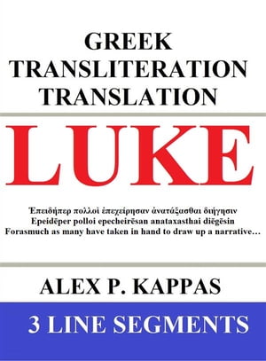 Luke: Greek Transliteration Translation The book of Luke with Greek, English Transliteration, and English Translation in 3 Line Segments