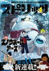 月刊！スピリッツ 2023年4月号（2023年2月27日発売号）【電子書籍】[ 月刊！スピリッツ編集部 ]