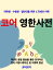 Core English-Korean Dictionary (for Korean)