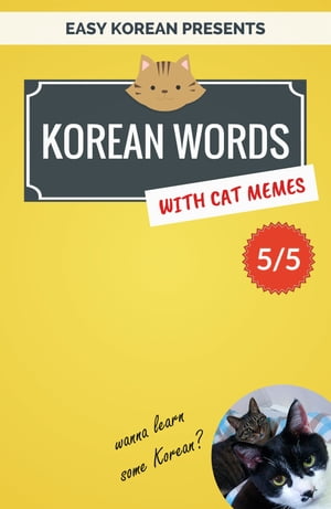 Korean Words with Cat Memes 5/5 Korean Vocabulary Flashcards for Beginners【電子書籍】 Min Kim