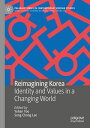 Reimagining Korea Identity and Values in a Changing World【電子書籍】