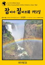 ???? ?????043 ???・???? 1?2? ??? ??? ???? ?????? ?? ??? Africa Encyclopedia043 Zambia・Zimbabwe 2 Days 1 Night The Hitchhiker¥'s Guide to Mankind Origin【電子書籍】