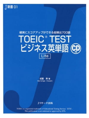 J新書１　TOEIC TESTビジネス英単語 Lite