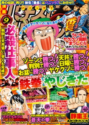 漫画パチスロパニック7　2014年9月号【電子書籍】[ パニック7編集部 ]