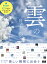 雲の見本帳　基礎知識と見つけ方、撮り方がわかるビジュアルガイド