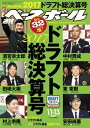 週刊ベースボール 2017年 11/13号【電子書籍】[ 週刊ベースボール編集部 ]