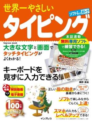 世界一やさしいタイピング【電子書