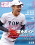 報知高校野球２０１９年３月号