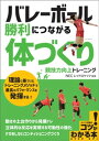 バレーボール 勝利につながる 体づくり 競技力向上トレーニング【電子書籍】[ NECレッドロケッツ ]