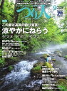 つり人 2016年9月号 2016年9月号【電子書籍】