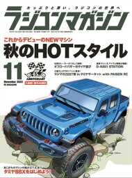 RCmagazine 2023年11月号【電子書籍】[ RCmagazine編集部 ]
