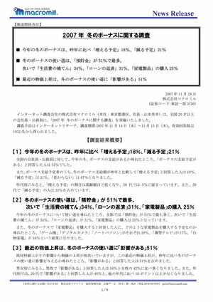 2007年 冬のボーナスに関する調査