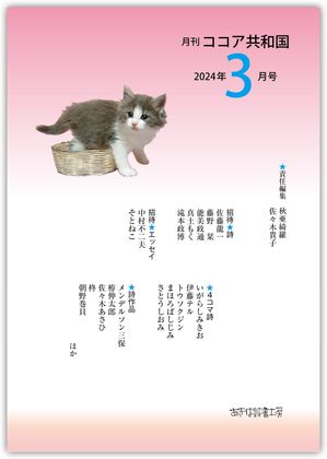 月刊 ココア共和国 2024年3月号