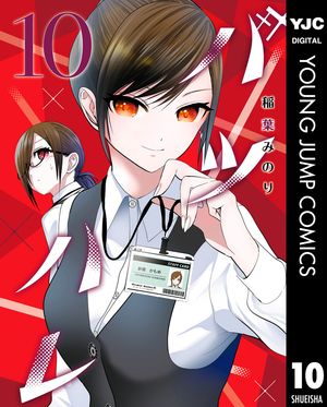 バツハレ 10【電子書籍】[ 稲葉みのり ]